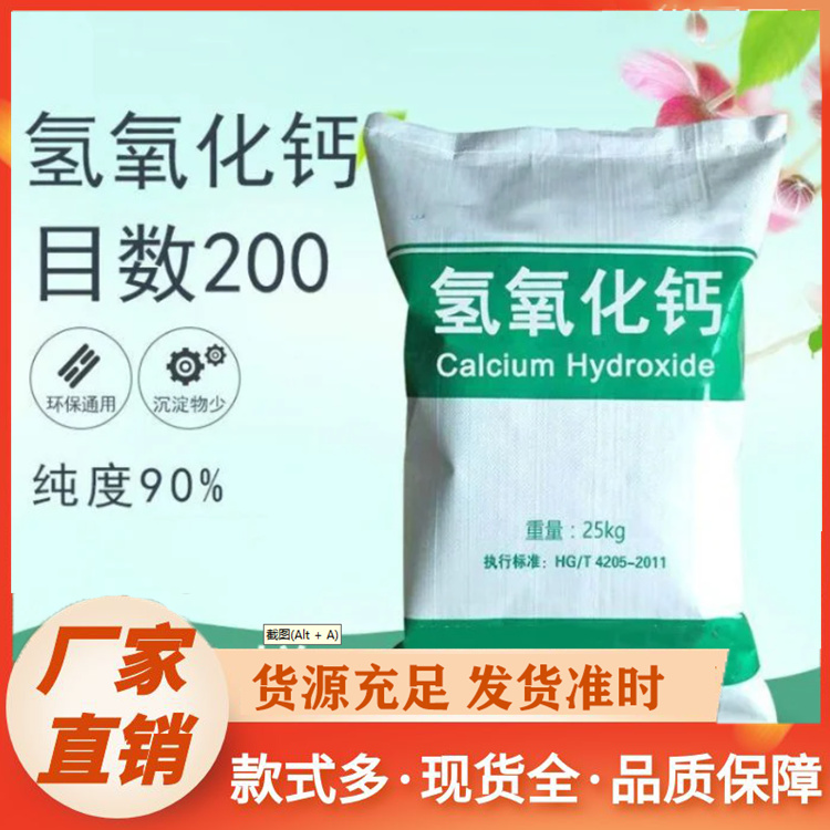 氢氧化钙厂家批发