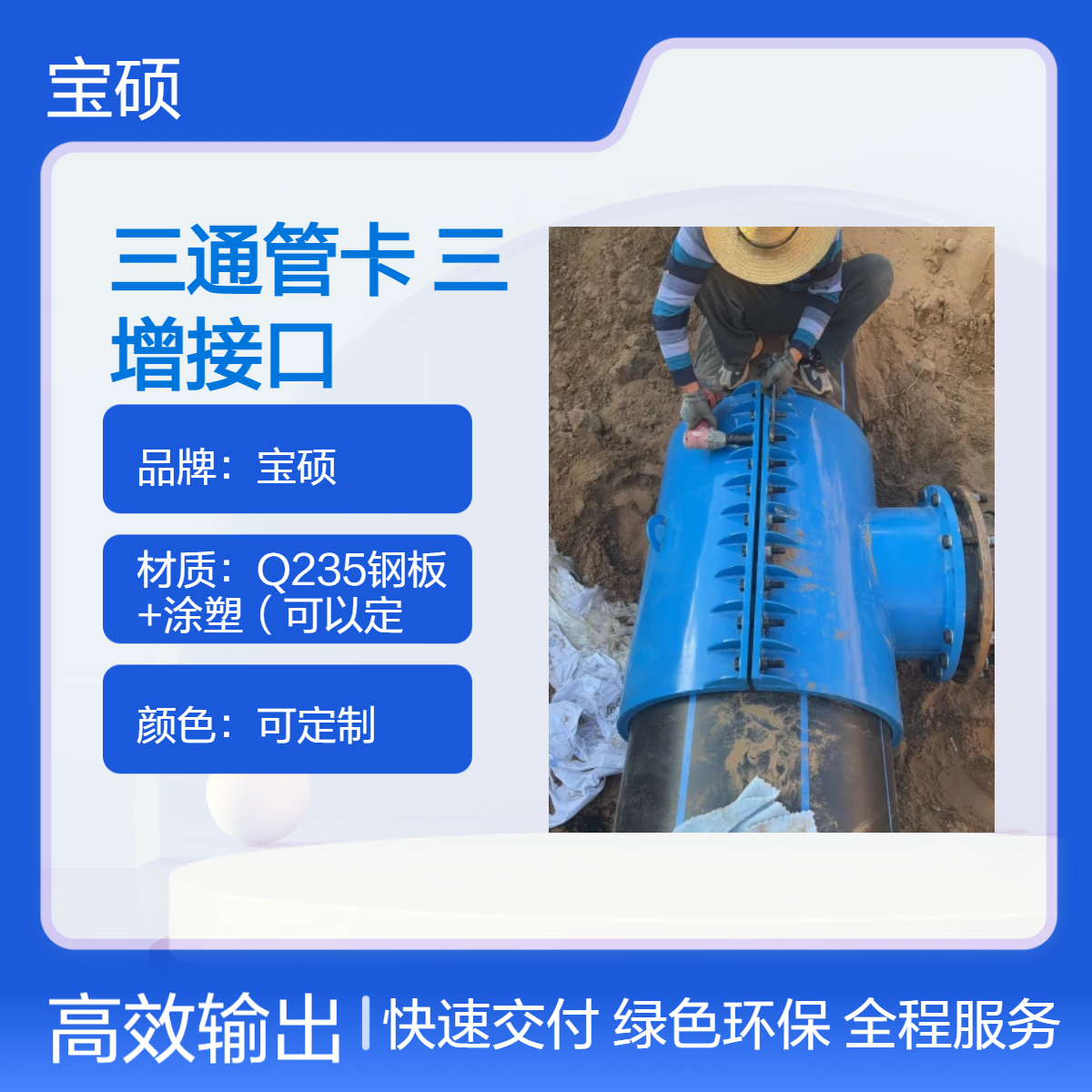 宝硕国标三通管卡 增接口 螺丝连接 可定制颜色