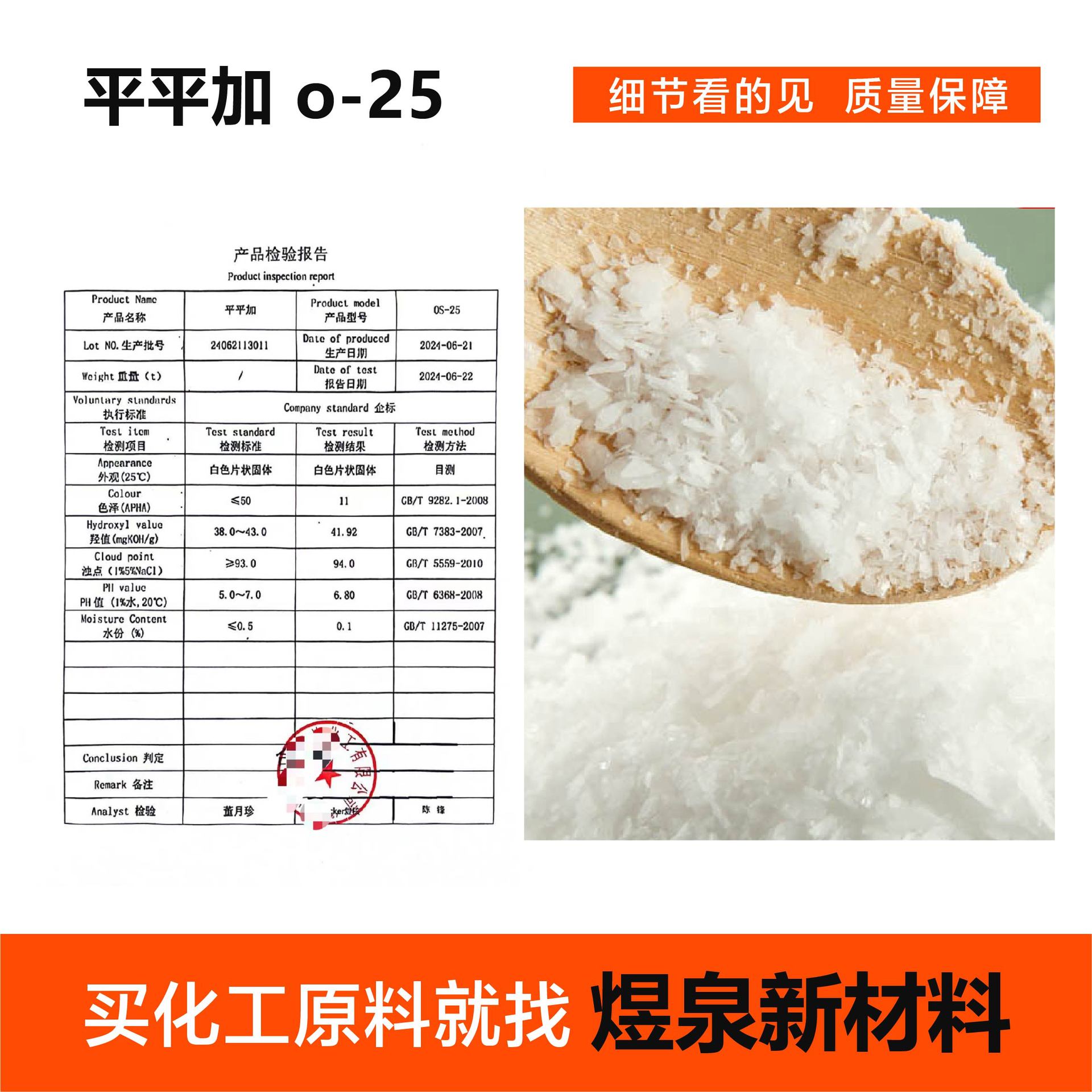 乳化剂O-9 平平加 匀染剂O9 C16-18醇聚氧乙烯醚