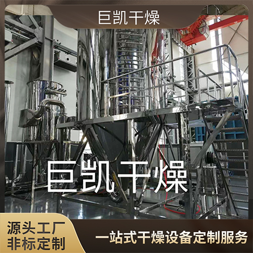 巨凯干燥-不锈钢离心喷雾干燥机-操作简单