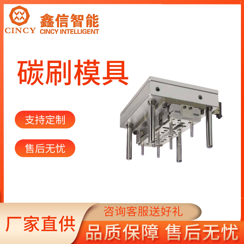 碳刷模具电话
