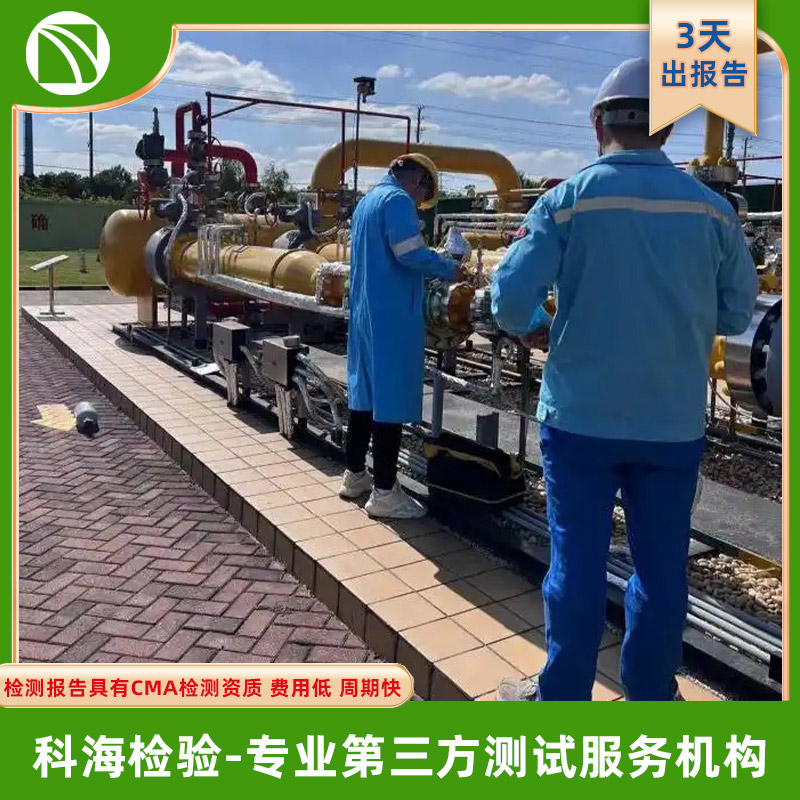 混合气检测--专业第三方检测服务机构