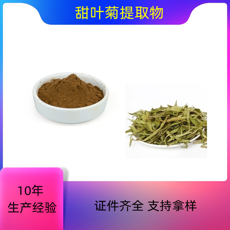 沃特莱斯生物 甜叶菊提取物 皂苷 食品原料工厂 喷雾干燥工艺