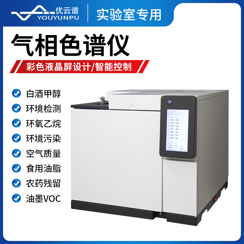 气相色谱仪 厂家直营  质量保障