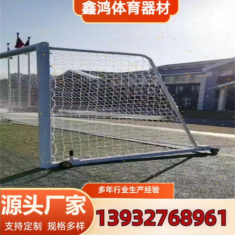 足球门儿童足球门生产厂家  学校足球门