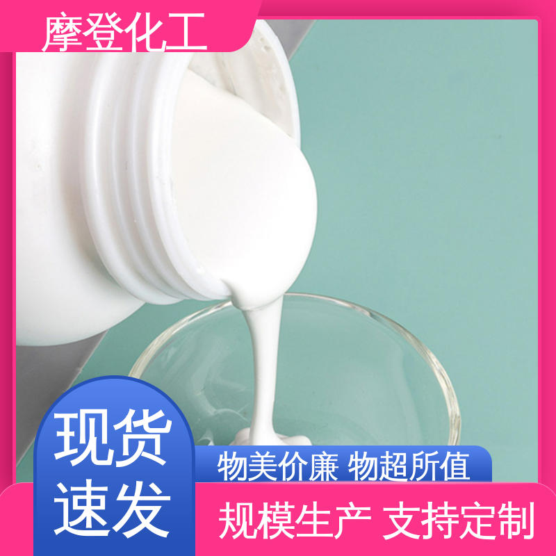 摩登化工 耐老化性 水性热熔胶 储存稳定性好 大量批发