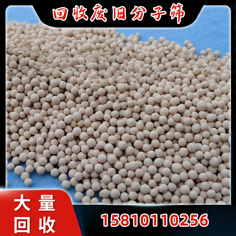 回收废旧氧化铝球 碳分子筛 树脂活性炭收购 回收废旧分子筛 新旧均可