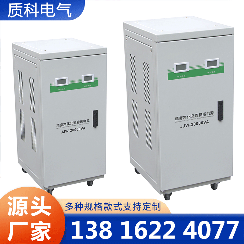 稳压电源厂家认准质科电气【实地认证厂家】