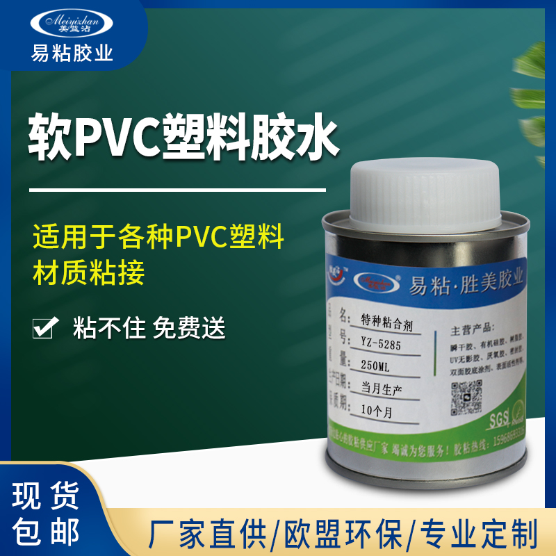 布粘布料胶水 易粘YZ-5285 皮革黏合剂 结实 有韧性 大面积粘PVC亚克力胶水