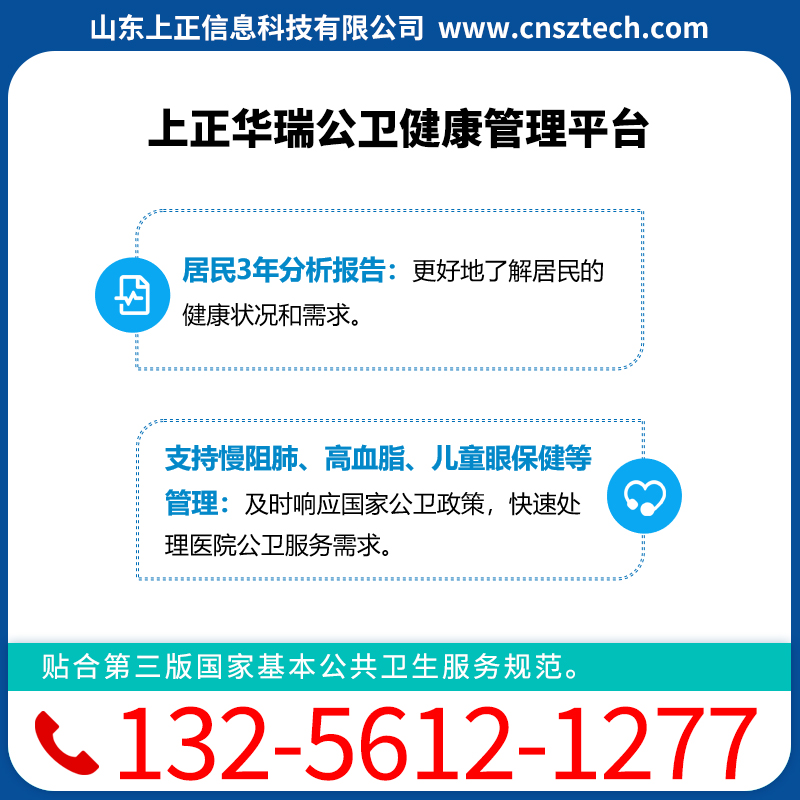 上正华瑞健康管理系统公卫健康管理平台