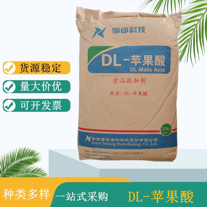 雪郎 DL-苹果酸厂家直销 食品级DL-苹果酸