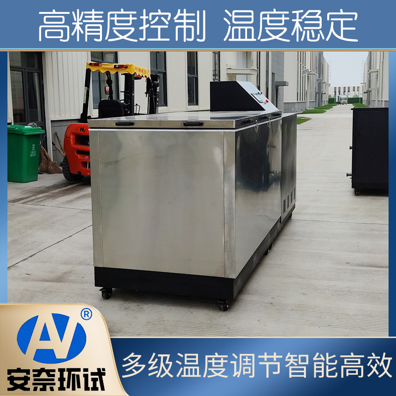 安奈环试 混泥土冻融试验箱 多级温度调节 温度稳定