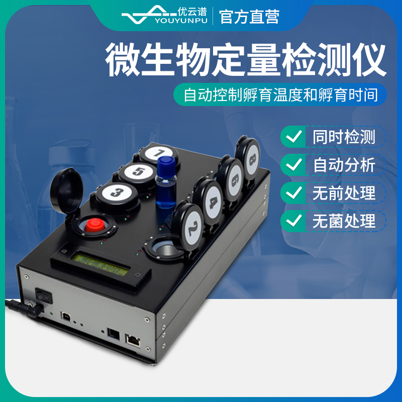 微生物检测仪 自动控制温度