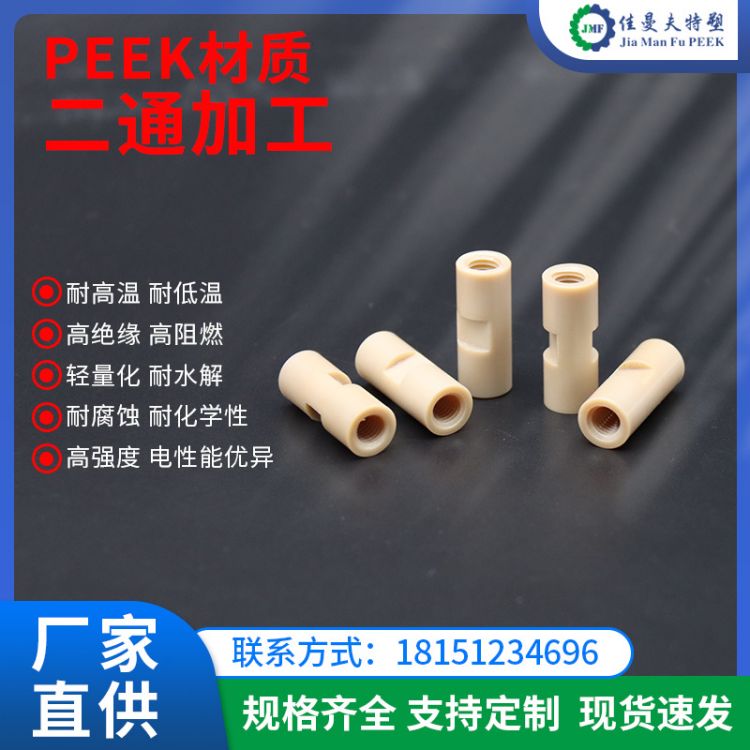 佳曼夫 PEEK二通 多通 耐热耐腐蚀 防静电 性能稳定 色谱仪通用零件