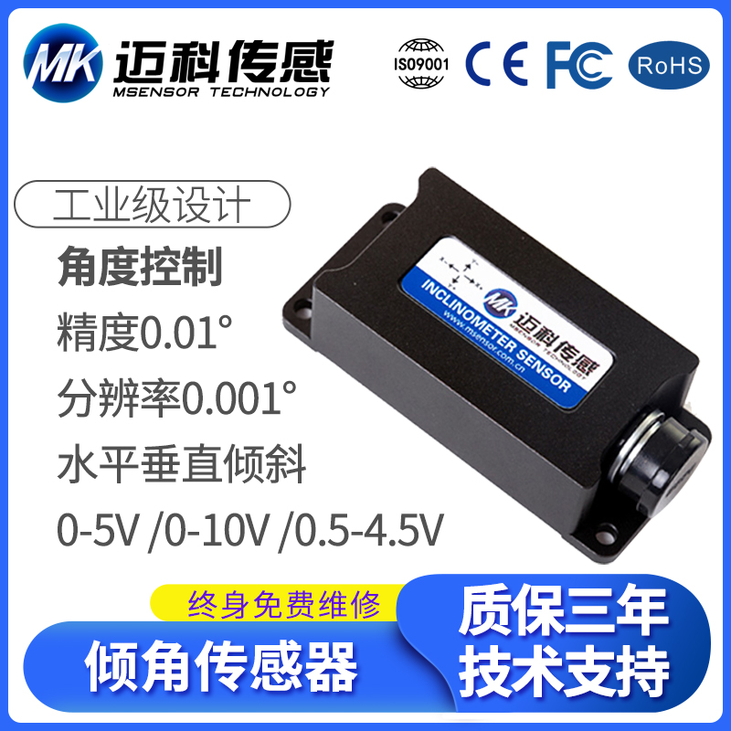 SVT620T双轴电压输出型倾角传感器、工业倾角仪、高精度倾角模块