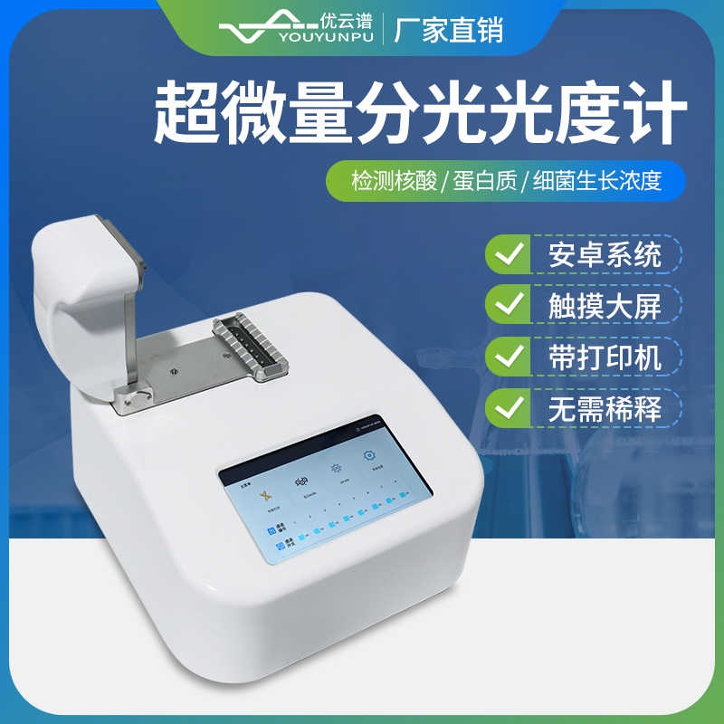 分光光度计 4光程检测技术