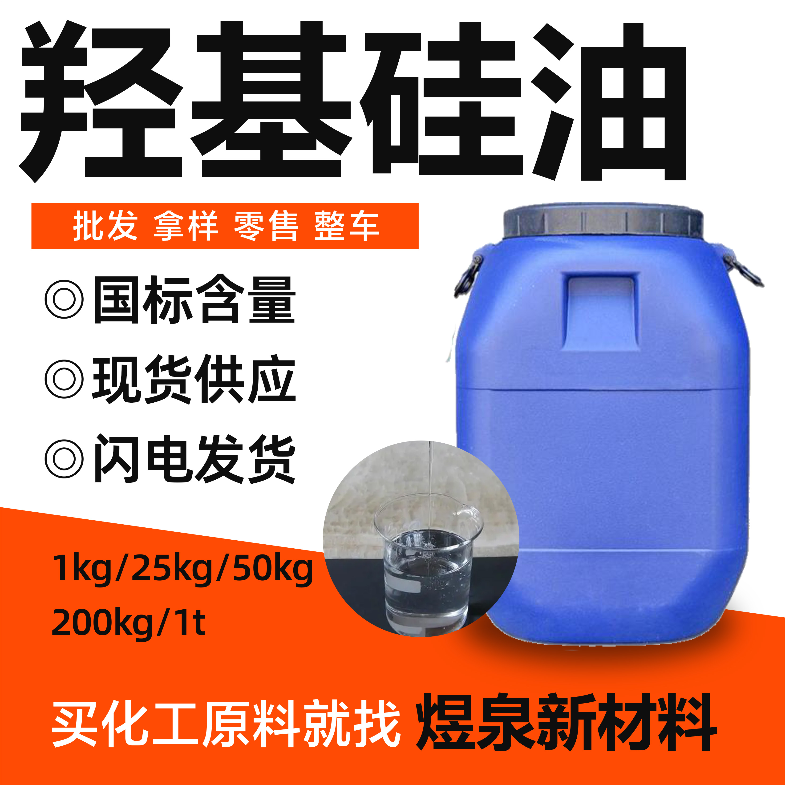 厂家批发硅油纺织印染整理助剂 平滑硅油精