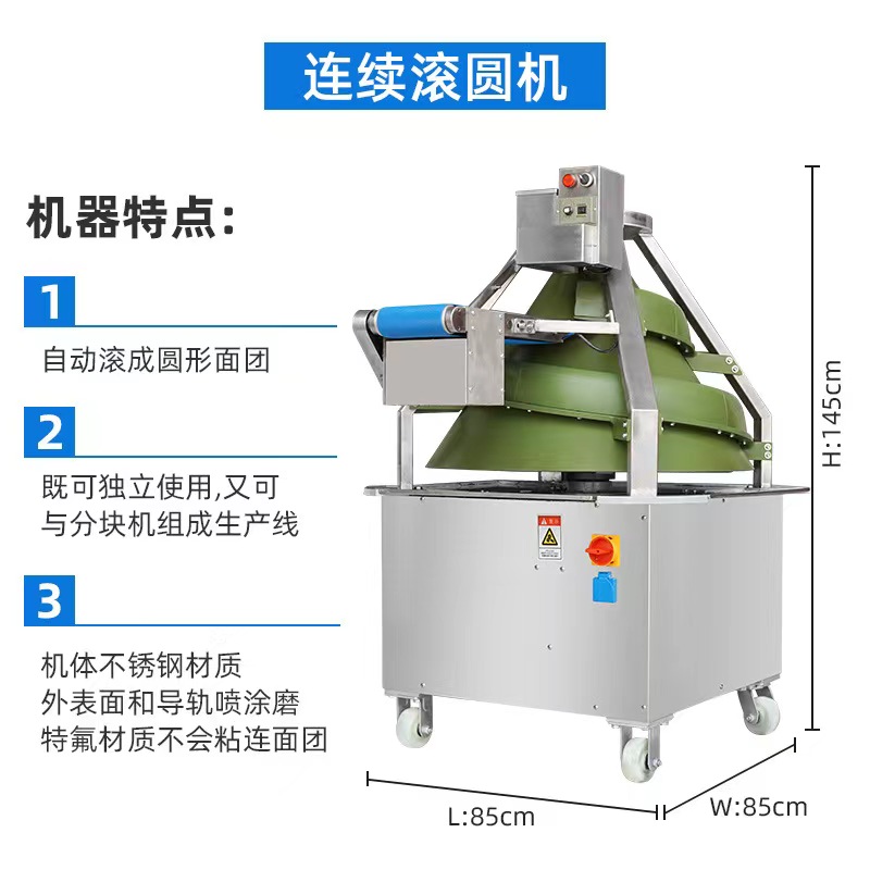 全自动滚圆机 可持续性面团搓圆机 工厂用面团揉圆机
