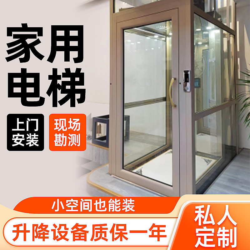 电梯家用电动液压曳引别墅电梯二层三层四层升降机阁楼升降平台