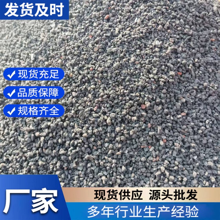 火山岩黑色颗粒 规格齐全 石颗粒园林景观污水处理