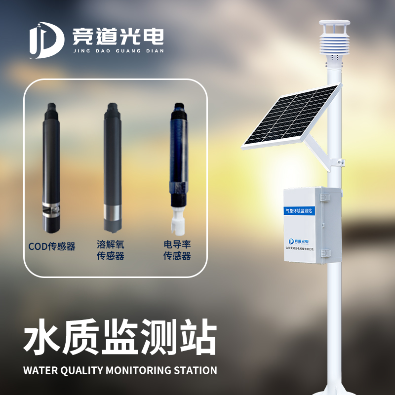 水质监测站 售后无忧 多参数监测