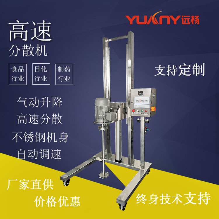 远杨机械 气动升降分散机 水性油漆涂料乳胶漆分散机 高速混合分散机