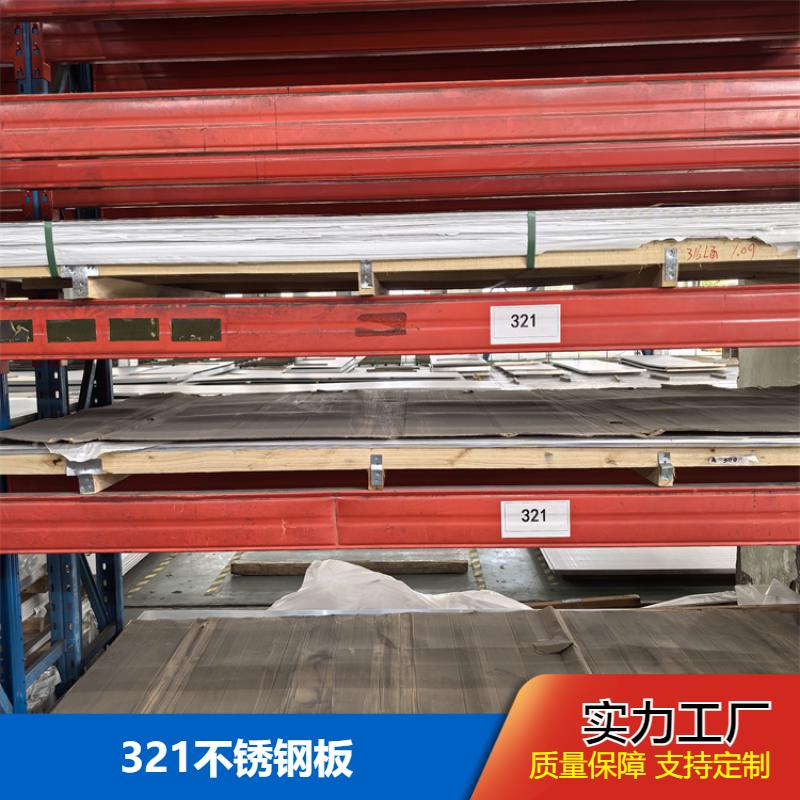 布廷恩 热轧板 321不锈钢板 耐磨损抗腐蚀 按需加工定制