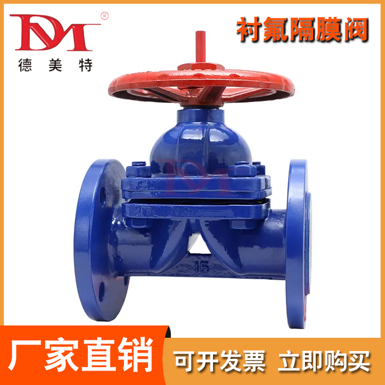 德美特阀门 衬氟隔膜阀 法兰 手动衬胶 衬四氟耐腐耐酸碱