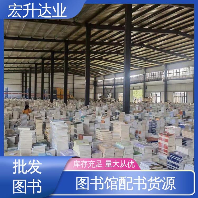 宏升达业 中小学图书批发 人物传记书籍 项目投标合作 全国发货
