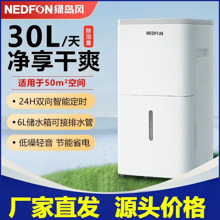 绿岛风家用商用工业除湿机 强劲除湿 舒适生活 厂家直发源头价格正品保障