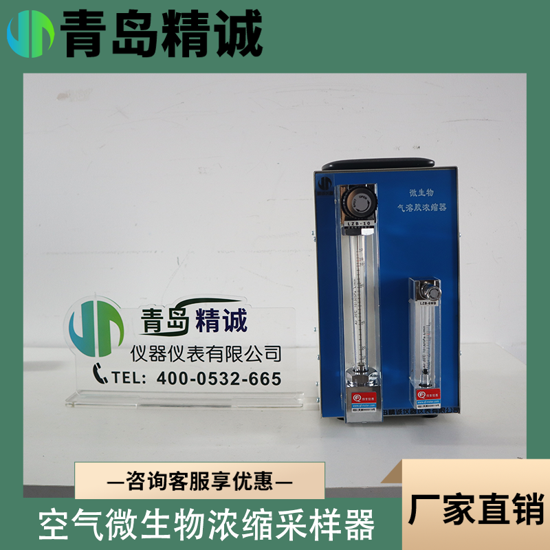 微生物气溶胶浓缩器液体冲击式便携式空气 浓缩采样器取样器