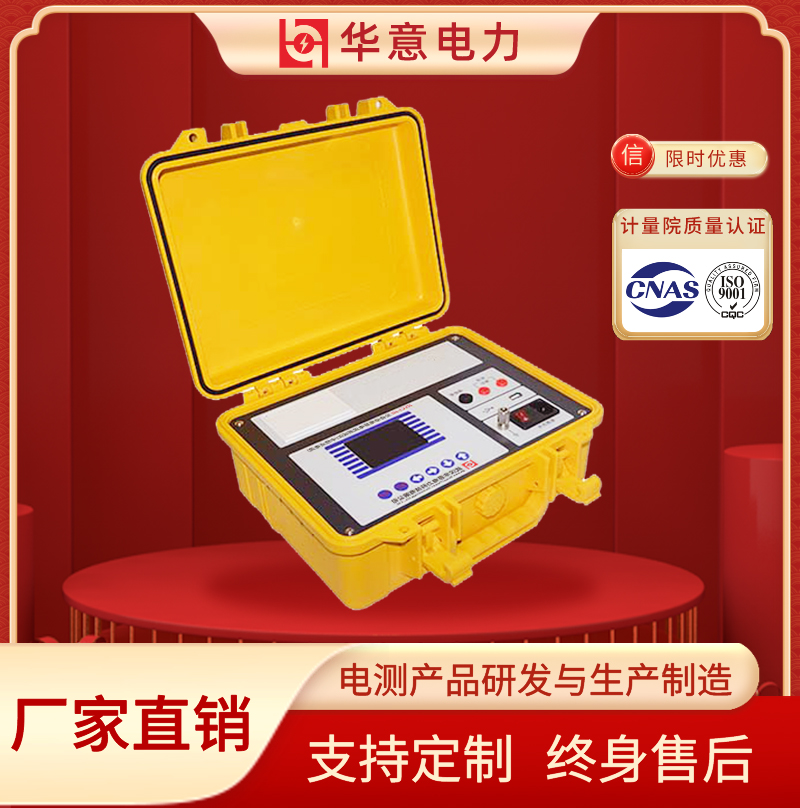CI-HI 全自动电容电流测试仪(中性点电流) 华意电力