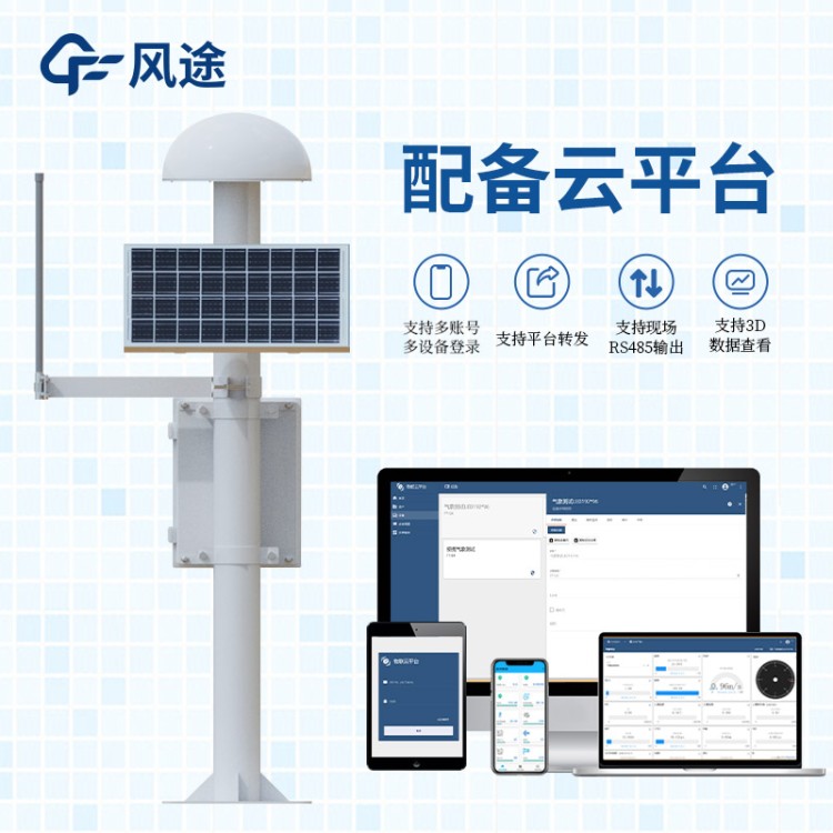 GNSS位移监测站 表面位移监测预警系统 FT-WY1 表面沉降位移监测仪