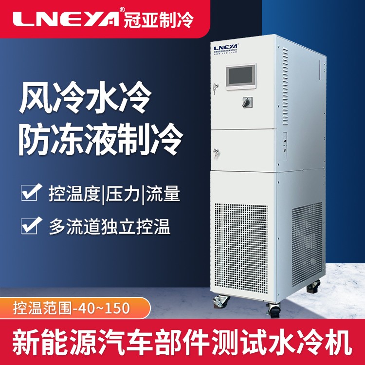 定制电机测试控温系统 高低温循环一体机 乙二醇加热冷却温控机