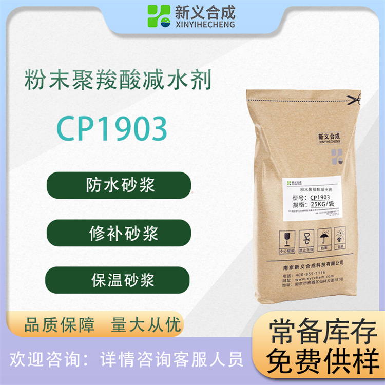 石膏减水剂CP1903