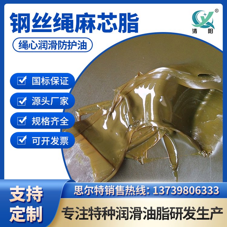 清阳 钢丝绳表面脂防护脂维护油防锈脂麻芯脂绳芯浸润生产厂家