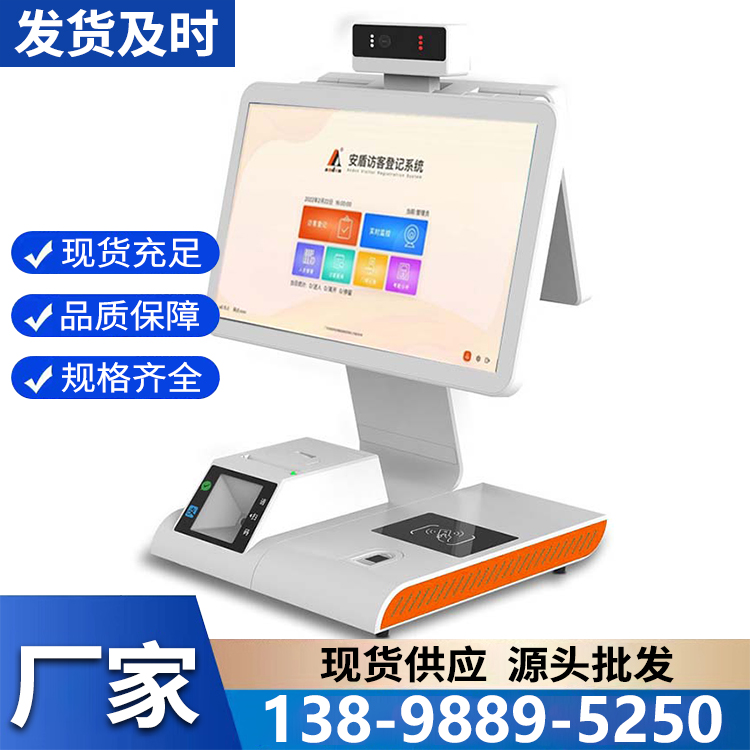安盾 访客智能一体机 