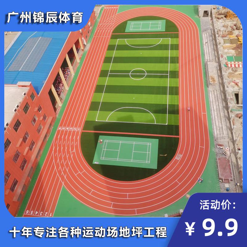 大学全塑型塑胶跑道翻新 新型二代无接缝半预制型跑道