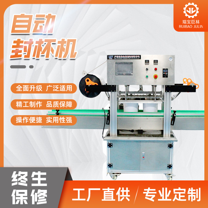 全自动封杯机自动封口机封杯机膏液灌装食品药品封口机可以定做