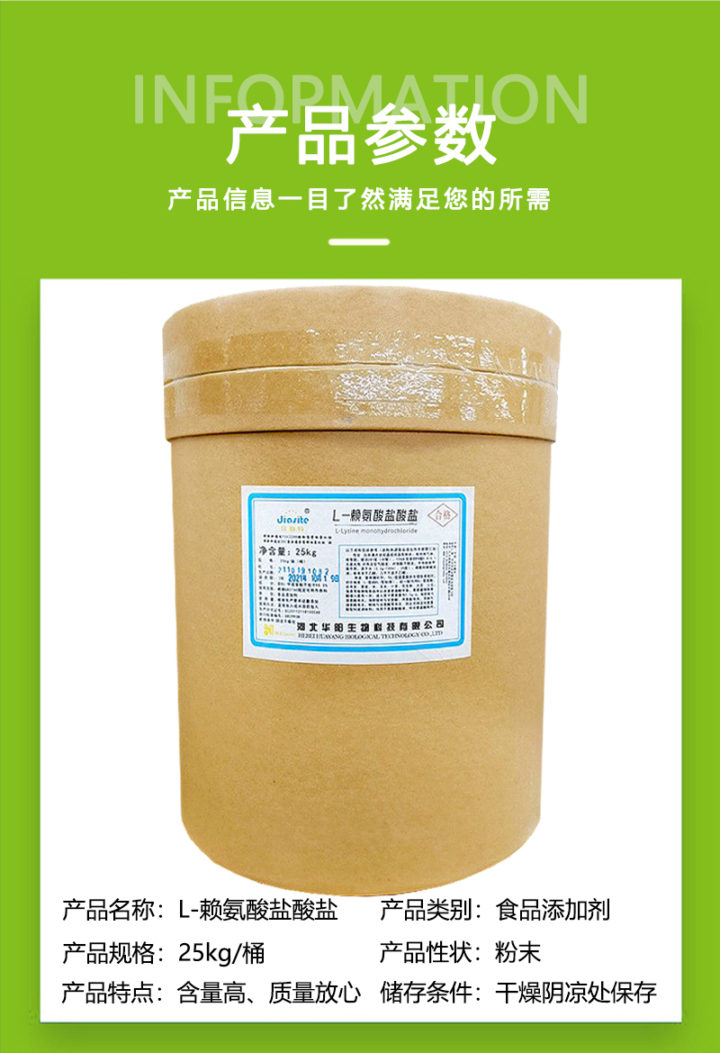 氨基酸 食品级 赖氨酸盐酸盐 现货供应 食品级 L-赖氨酸盐酸盐25kg一袋盐酸赖氨酸