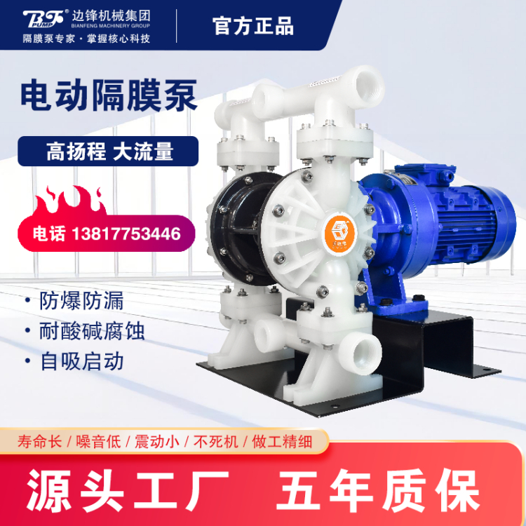 电动隔膜泵DBY3-40S
