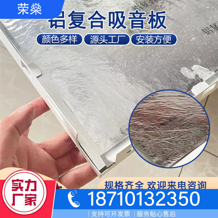 铝复合吸音板品种齐全