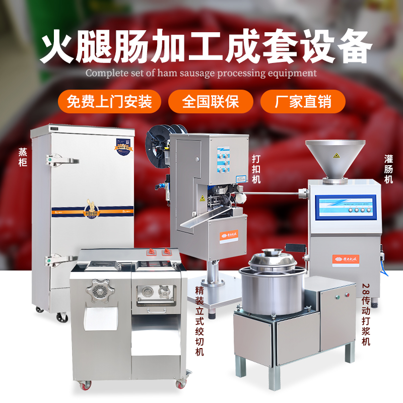 火腿肠加工生产需要用到的全套机器