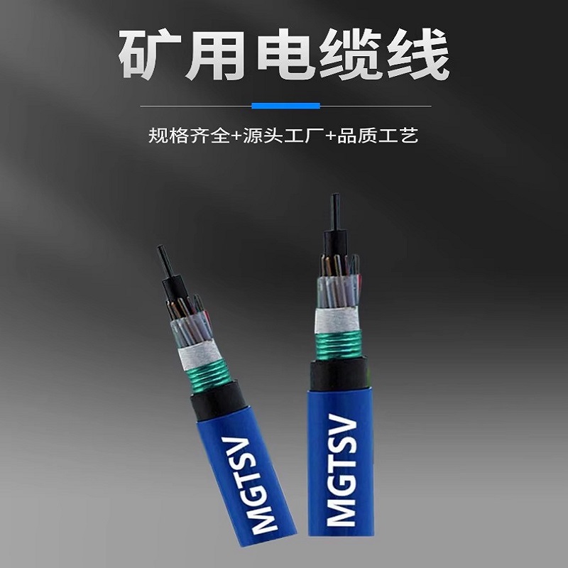 MC MCP MCPT MCPTJ采煤机橡套软电缆厂家直销