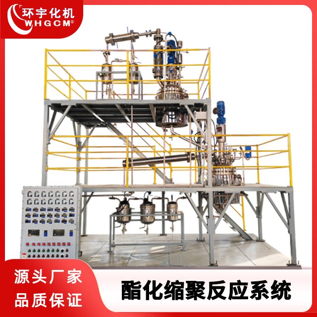 环宇化机 100L酯化缩聚成套反应釜系统
