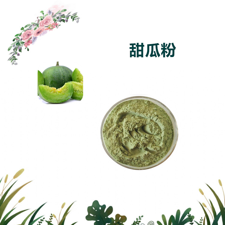 沃特莱斯生物 甜瓜粉 水溶性粉末 甜瓜原粉 现货包邮
