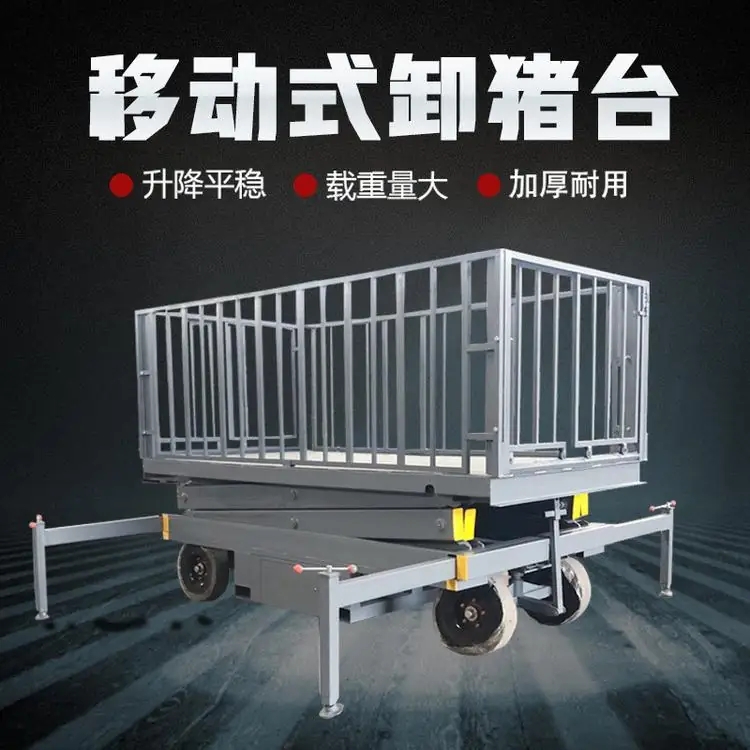 液压装猪台 养殖场出猪台装卸平台 屠宰场装猪升降机 电动移动卸猪台