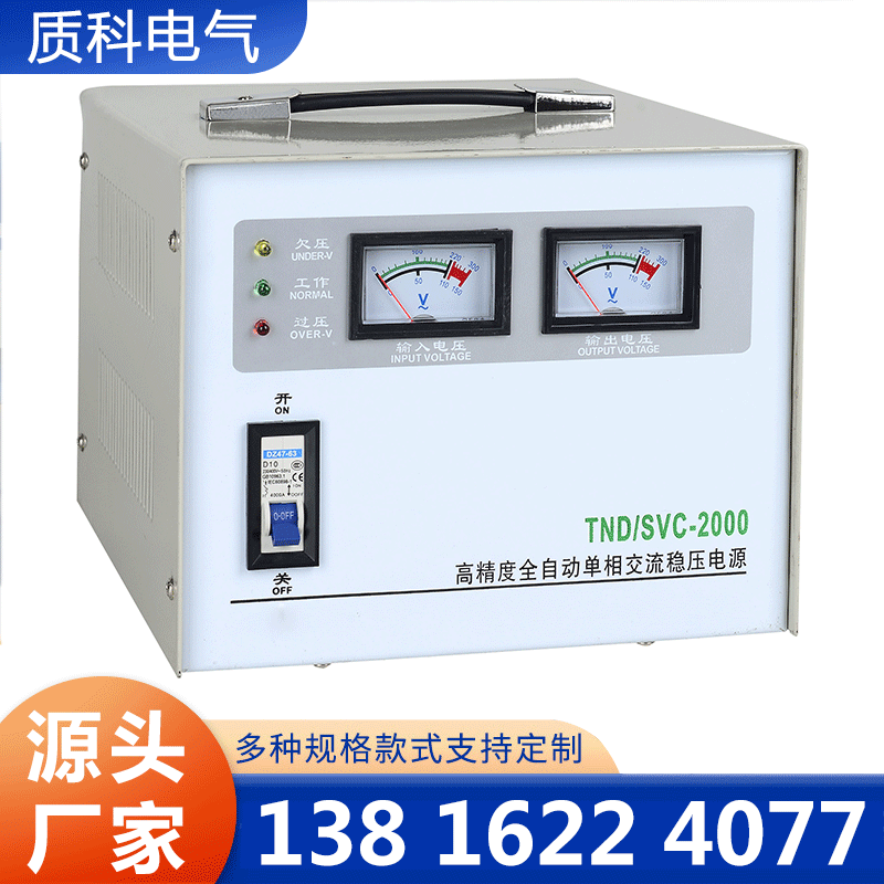 稳压电源-质科电气-专业生产厂家-价格实惠
