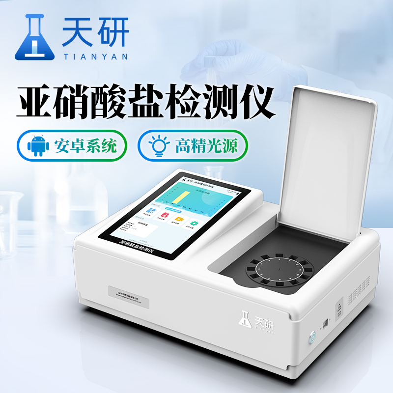 天研亚硝酸盐检测仪 食品中亚硝酸盐检测仪 亚硝酸盐快速检测仪 食品亚硝酸盐检测仪