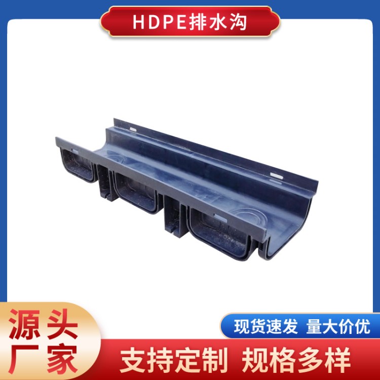 HDPE成品排水沟 高分子聚乙烯塑料槽 U型沟槽盖板现货系统